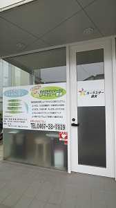 リハビリデイサービスポーラスター 鎌倉店の写真