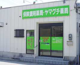 ヤマグチ薬局　米原下多良店（薬剤師の求人）の写真1枚目：アットホームで居心地の良い安心できる空間の薬局です