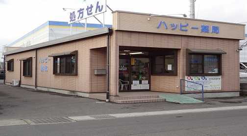 ハッピー薬局福島店の写真