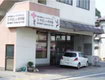 やさしい手鰍沢事業所の写真