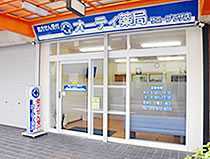 オーティ薬局 サニープラザ店の写真1枚目:大阪や京都を中心にエリア拡大中のオーティ薬局