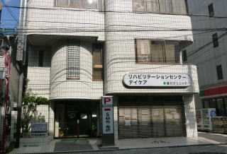 皆川クリニック(理学療法士の求人)の写真:幅広い科目の診療を行う地域に根ざした医院です