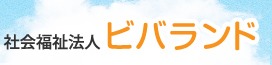 障がい者支援施設 優徳荘の写真