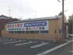 佐藤りんご薬局の写真1枚目：静岡県西部で6店舗を展開する薬局グループです