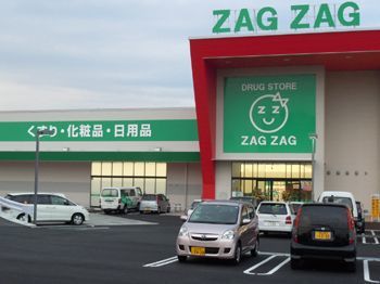 ザグザグ河辺店(薬剤師の求人)の写真:ザグザグ河辺店の外観