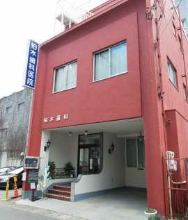 柏木歯科医院の写真2枚目:予防歯科に取り組んで50年、一歯一歯ていねんな歯科診療がモットーです