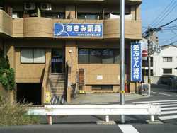 あさみ薬局(薬剤師の求人)の写真:笑顔で患者様をお迎えします