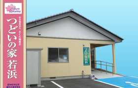 認知症対応型通所介護事業所つどいの家若浜(看護師/准看護師の求人)の写真:山形県にて、様々な種類の介護福祉施設を展開している社会福祉法人さくら福祉会の施設です