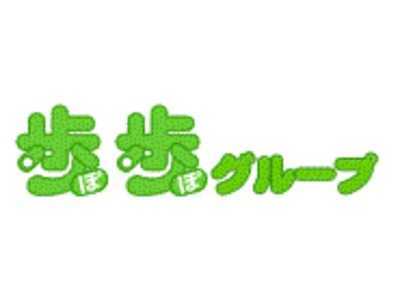歩歩 訪問サービス(サービス提供責任者の求人)の写真:どなたでも安心してゆとりある生活を送れるよう日々活動しています