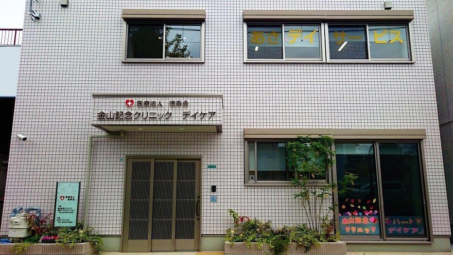 金山記念クリニック通所リハビリテーションの写真1枚目：地域の健康と安心を支えてきました