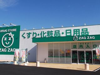 ザグザグ大野原店(薬剤師の求人)の写真:ザグザグ大野原店の外観
