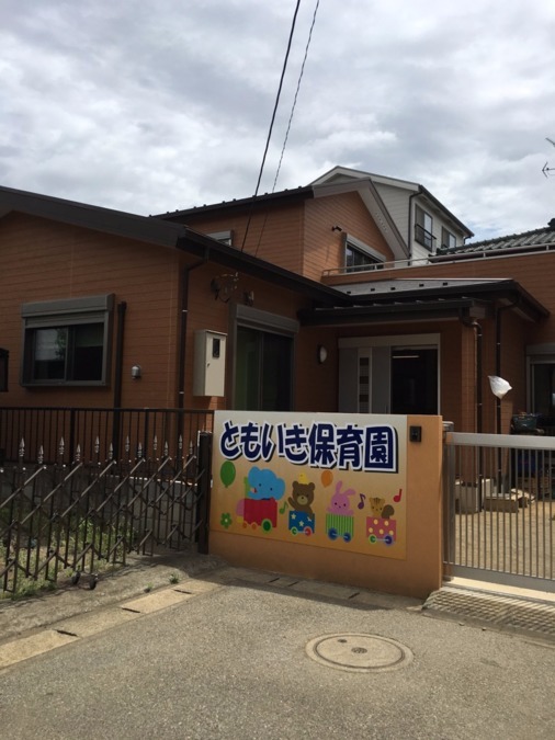 ともいき保育園（保育士の求人）の写真2枚目：