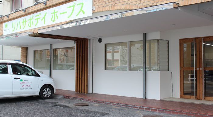リハサポデイホープスの写真