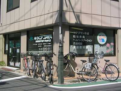 コスモスケアステーション中野の写真