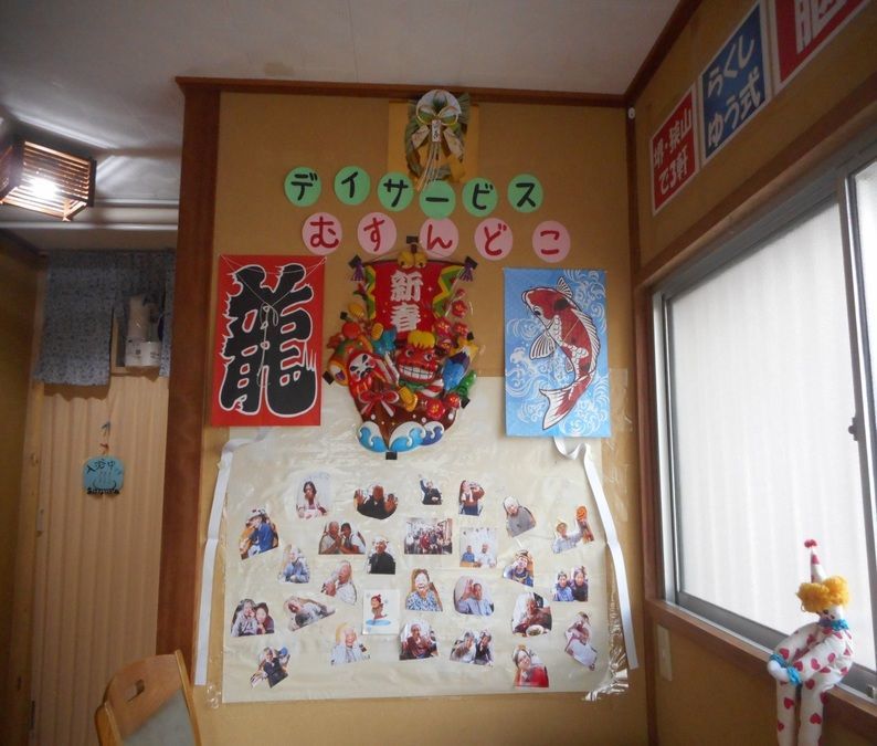 デイサービスむすんどこ（結処）の写真6枚目：