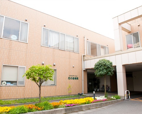 リハビリテーション花の舎病院(看護師/准看護師の求人)の写真: