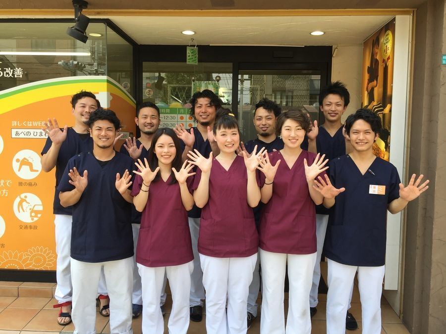 ひまわり鍼灸整骨院の柔道整復師求人情報 正職員 大阪府大阪市阿倍野区 転職ならジョブメドレー 公式