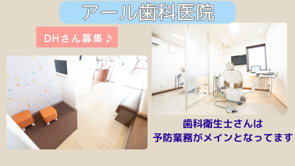 アール歯科クリニック　新井宿（歯科衛生士の求人）の写真3枚目：