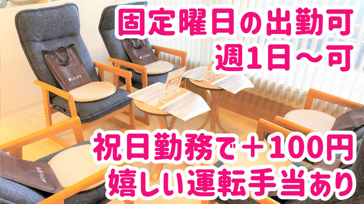 デイサービスセンター　陽と花　いずみ（介護職/ヘルパーの求人）の写真2枚目：