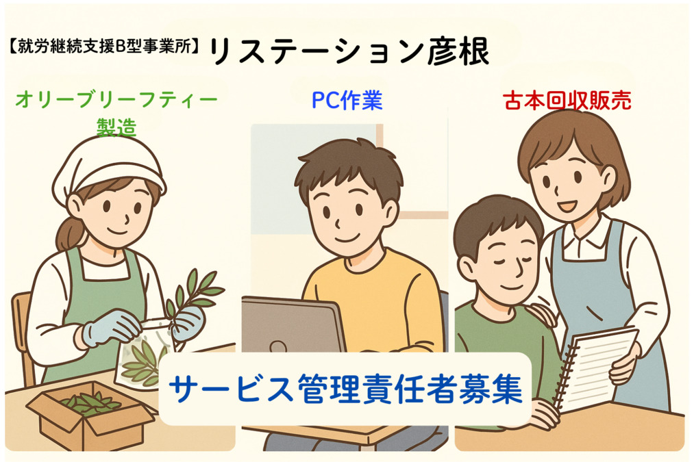 リステーション彦根の写真