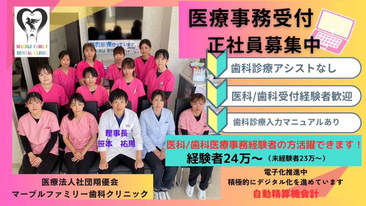 医療法人社団翔優会 マーブルファミリー歯科クリニックの写真