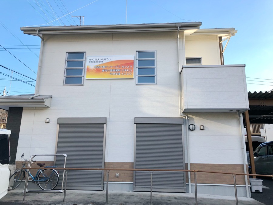 生活介護デイサービスたいようの写真