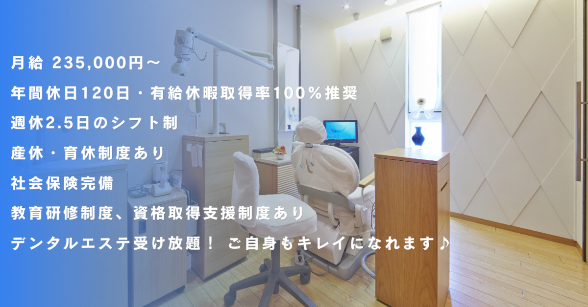 ホワイトエッセンス吉田歯科医院（歯科衛生士の求人）の写真2枚目：