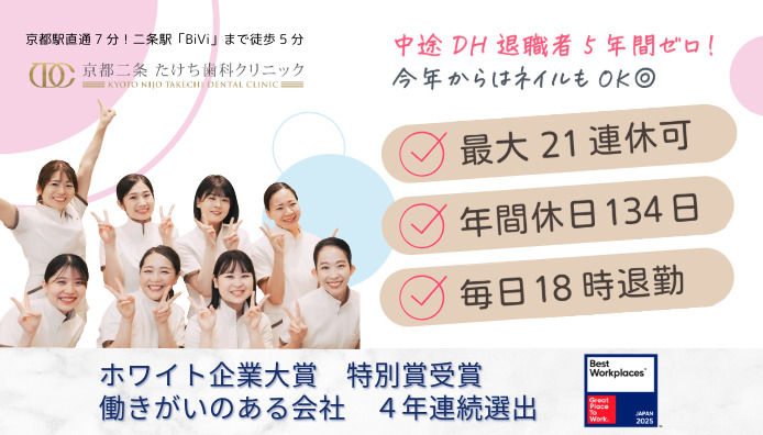 医療法人社団翔志会　京都二条たけち歯科クリニックの写真