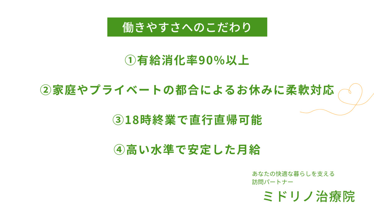 MIDORINO（ミドリノ）治療院【府中店】【2025年冬オープン予定】（あん摩マッサージ指圧師の求人）の写真2枚目：