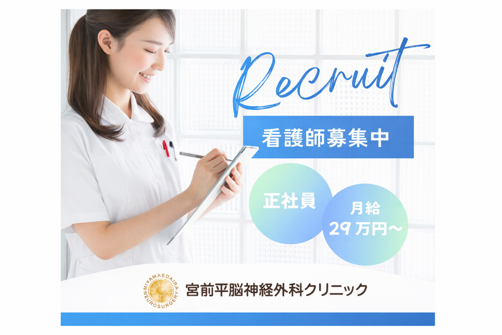 宮前平脳神経外科クリニックの写真
