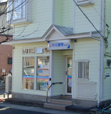 和光薬局 市川店の写真