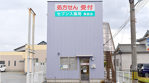 セブンス薬局黒部店の写真