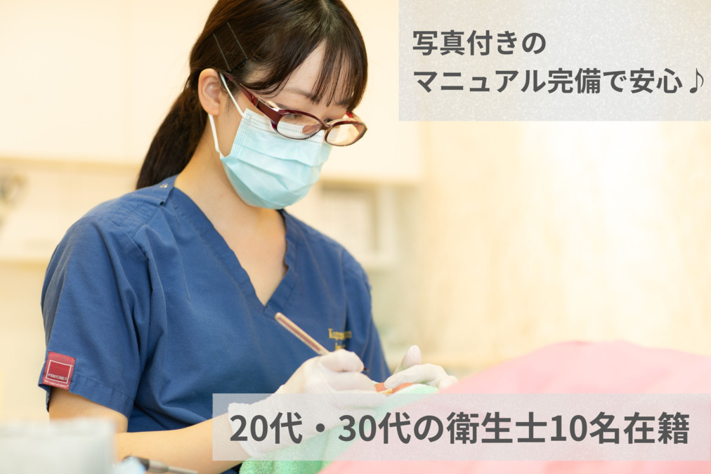 医療法人社団 くげぬま海岸歯科クリニック（歯科衛生士の求人）の写真6枚目：20代の歯科衛生士が中心になって活躍しています。