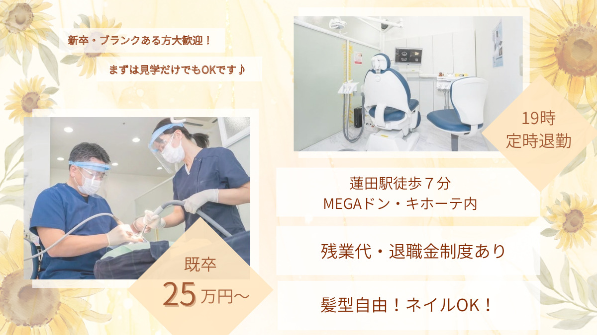 蓮田ひまわり歯科の写真