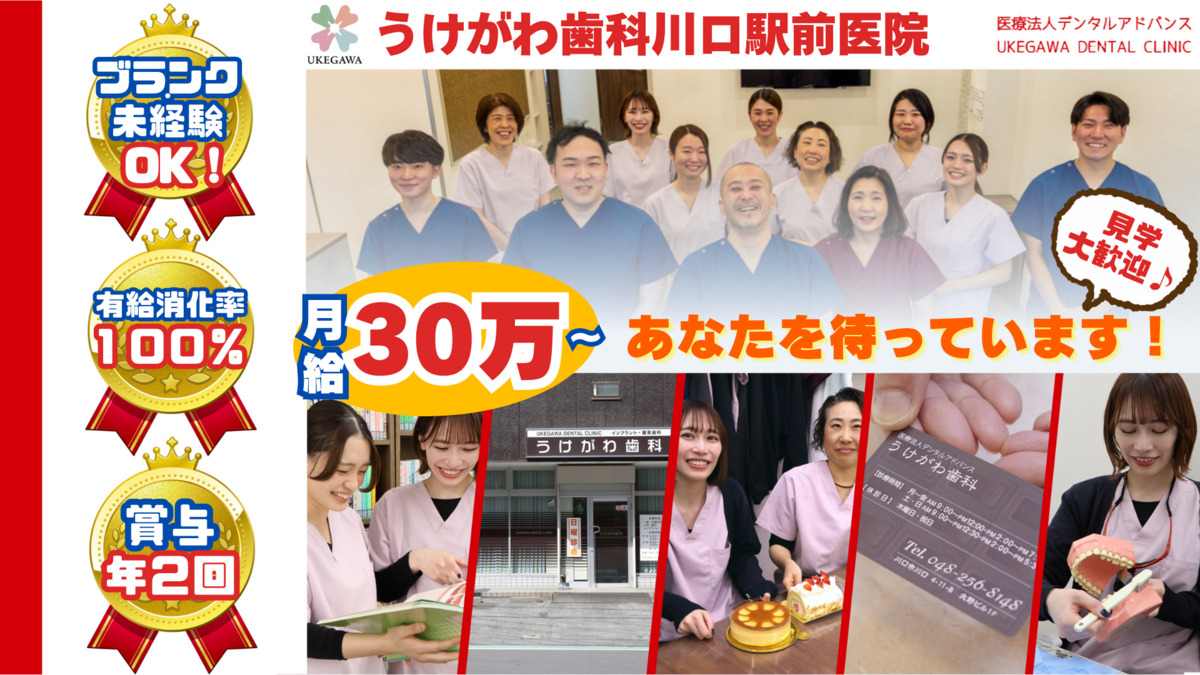 医療法人デンタルアドバンス　うけがわ歯科川口駅前医院の写真
