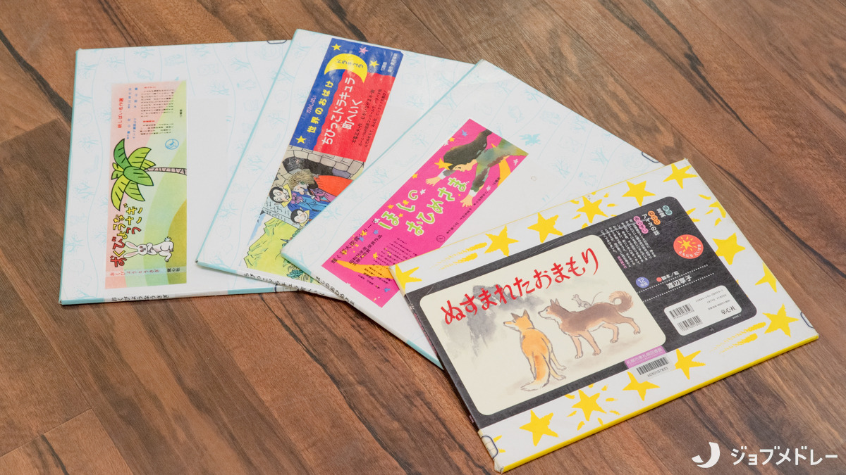 児童発達支援・放課後等デイサービス　グラン・シード苗穂ルーム（作業療法士の求人）の写真16枚目：絵本です