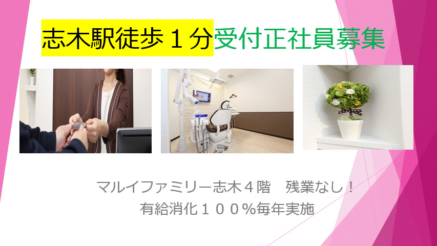 志木・クローバー歯科クリニックの写真