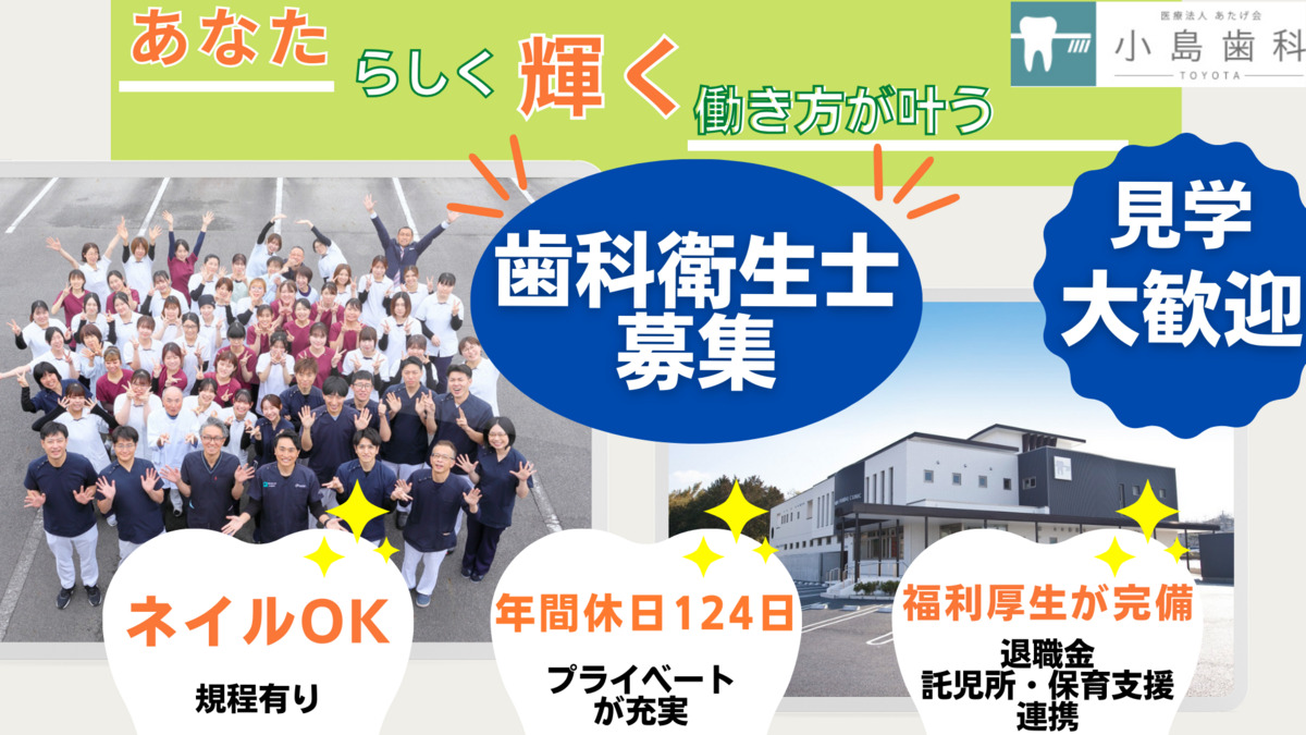 医療法人あたげ会 小島歯科の写真