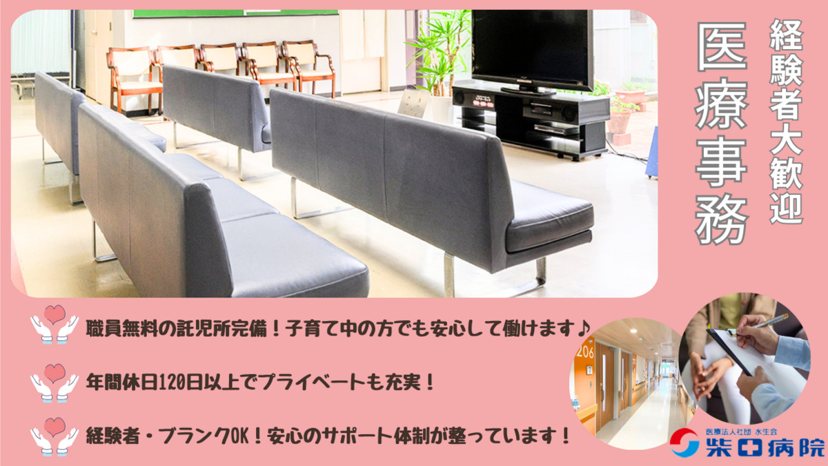 柴田病院の写真