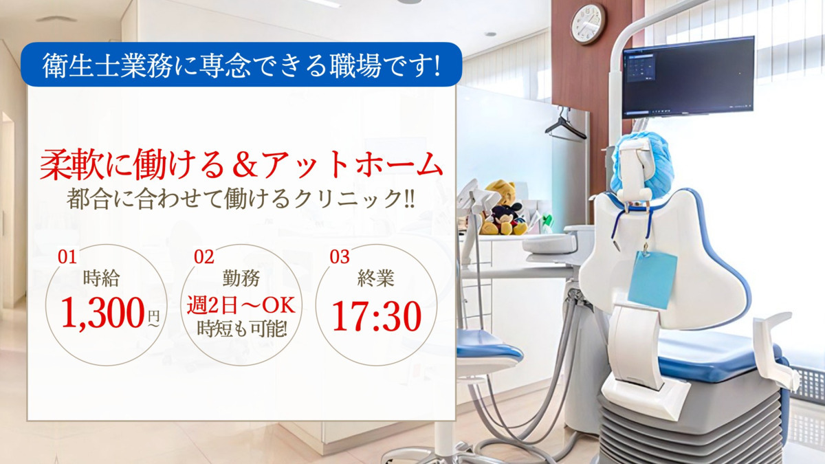 オーラルケア・プラザ ハート歯科クリニック（歯科衛生士の求人）の写真1枚目：
