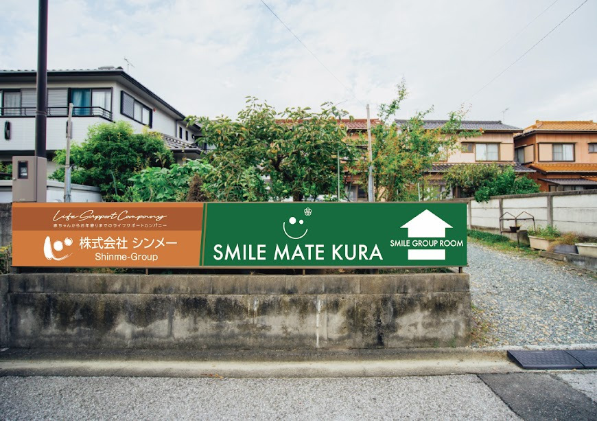 SMILE MATE KURA（放課後等デイサービス）（理学療法士の求人）の写真2枚目：