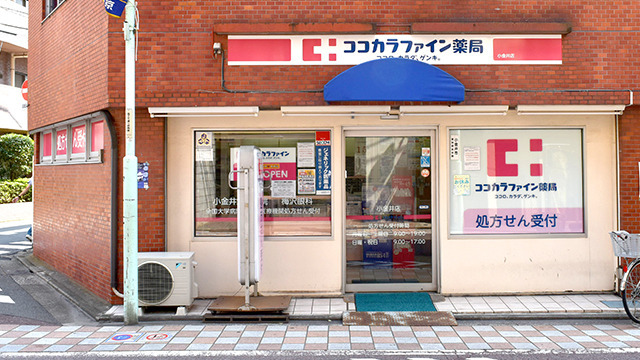 ココカラファイン薬局小金井店の写真