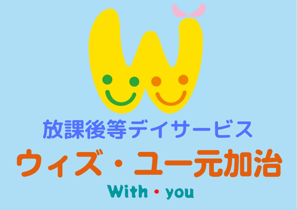 ウィズ・ユー元加治の写真2枚目：