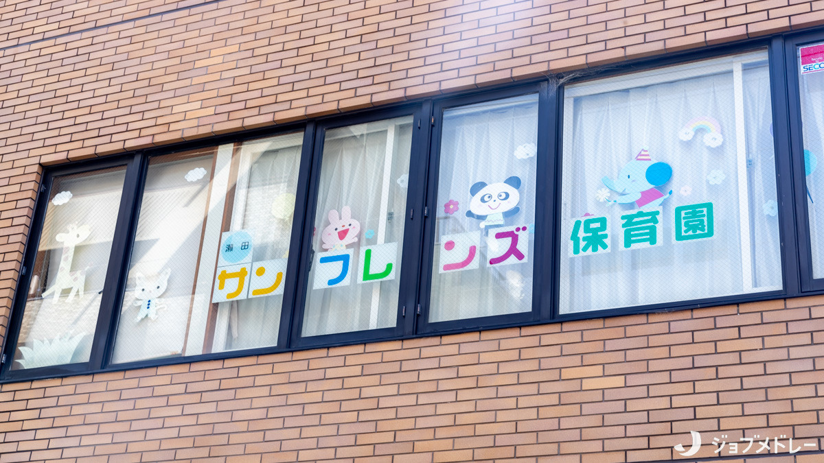 瀬田サンフレンズ保育園（保育士の求人）の写真3枚目：定員19名の小規模保育園です