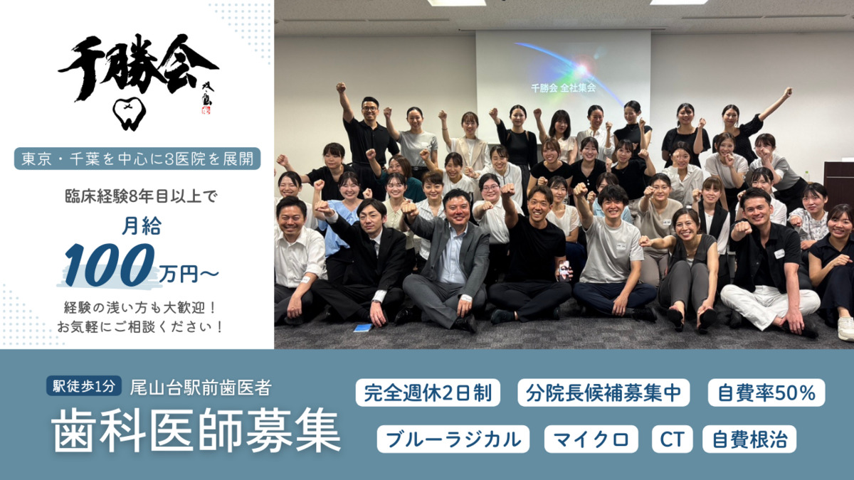 医療法人社団千勝会　尾山台駅前歯医者の写真