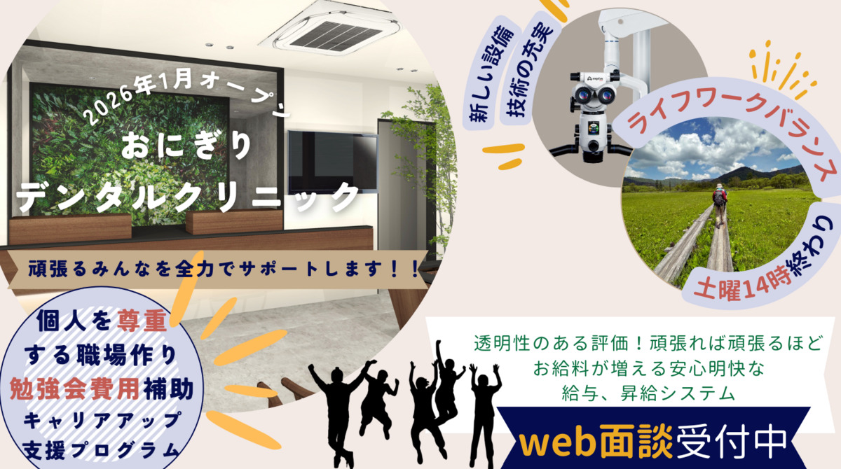 おにぎりデンタルクリニックの写真