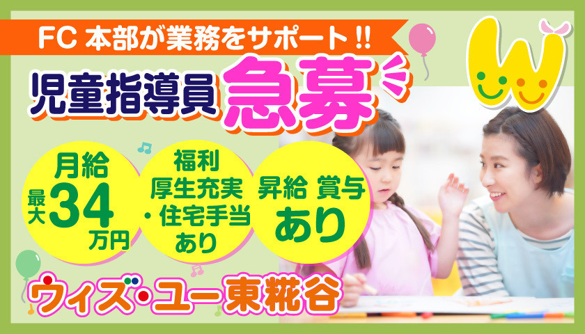 放課後等デイサービスウィズ・ユー東糀谷の写真