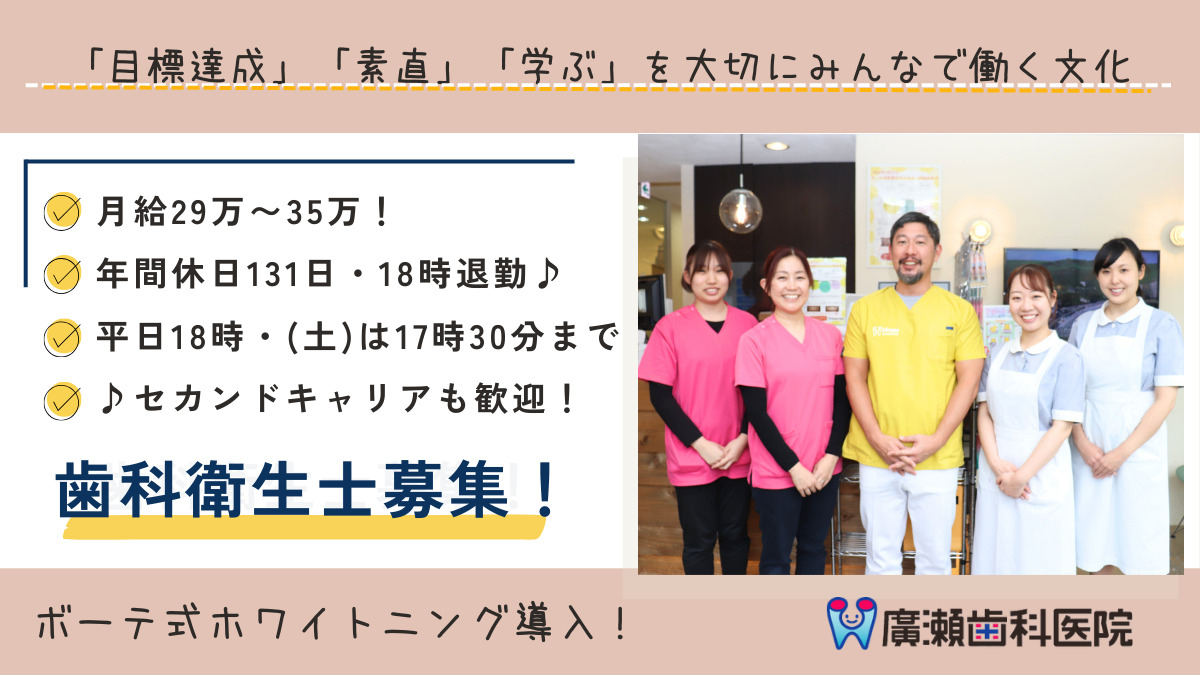 医療法人社団ちむも会 廣瀬歯科医院の写真