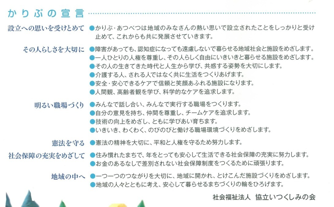 特別養護老人ホームかりぷ・あつべつ(介護職/ヘルパーの求人)の写真4枚目: