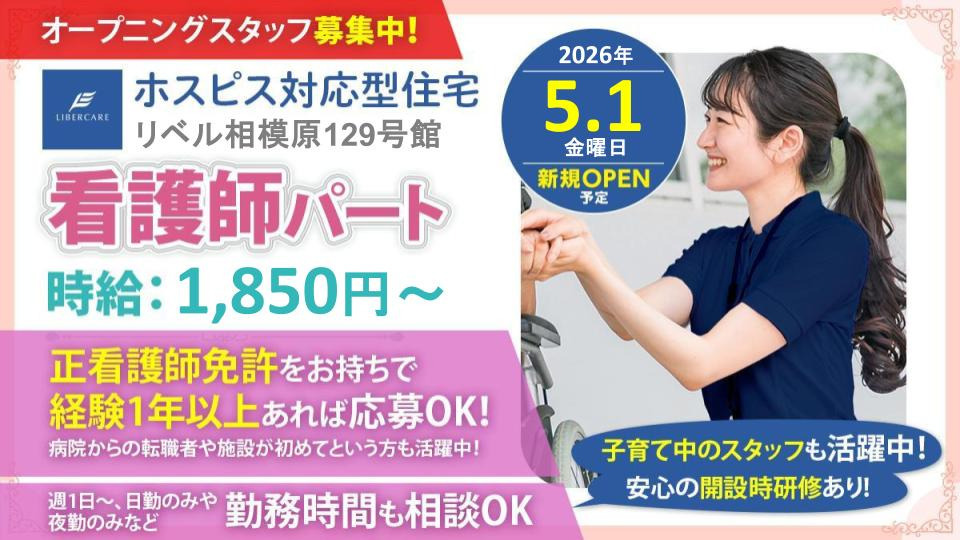 ホスピス対応型住宅リベル 相模原129号館の写真